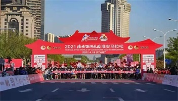 奔跑中国·2021淮安马拉松魅力开跑