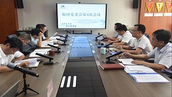 市文旅集团召开临时党委会第4次会议