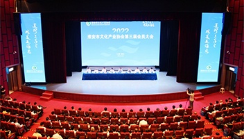 淮安市文化产业协会第三届会员大会成功召开