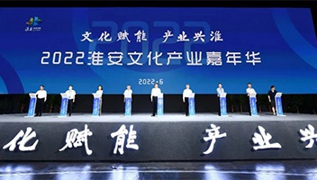 2022淮安文化产业嘉年华正式启动！