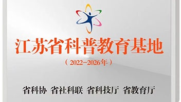 【景区风采】白马湖旅游度假区获批2022年度江苏省科普教育基地