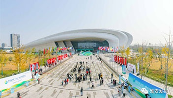 第五届中国（淮安）国际食品博览会暨首届金秋经贸科技洽谈会将于9月23日至25日举办