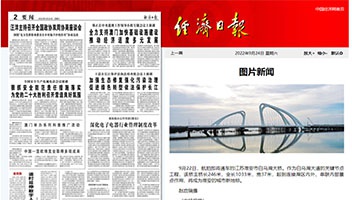 【央媒关注】《经济日报》图文报道白马湖大桥建设成效