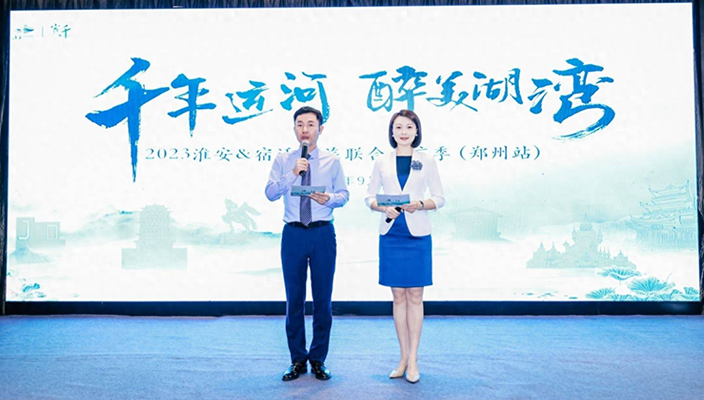白马湖文旅公司参加2023淮安、宿迁文化旅游（郑州）联合推广季活动