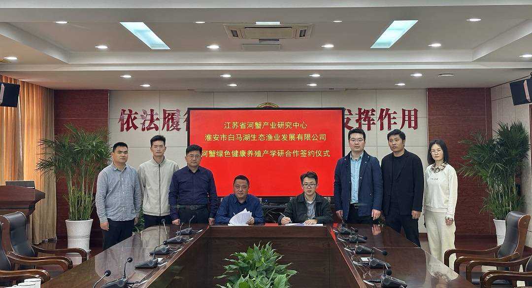 省河蟹中心与白马湖渔业公司签署产学研合作协议