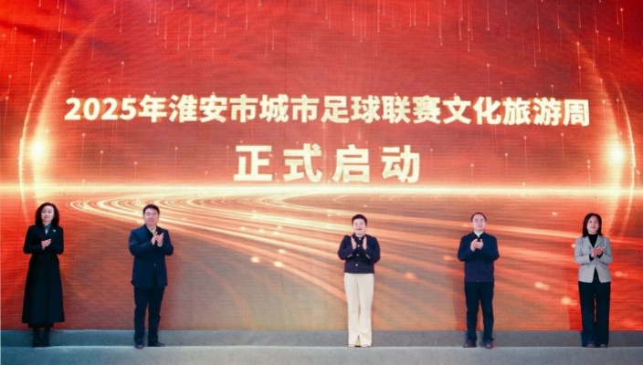 “淮超”文旅周，正式启动啦